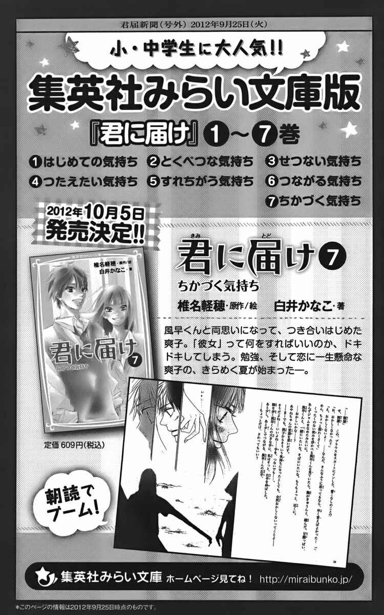 Page 45 Chapter 71 Kimi ni Todoke