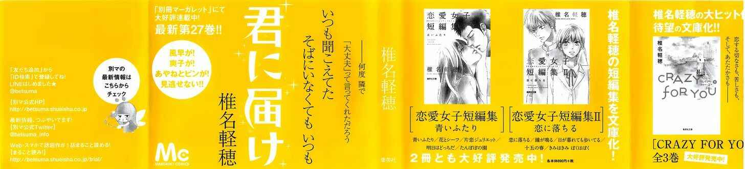 Page 4 Chapter 108 Kimi ni Todoke