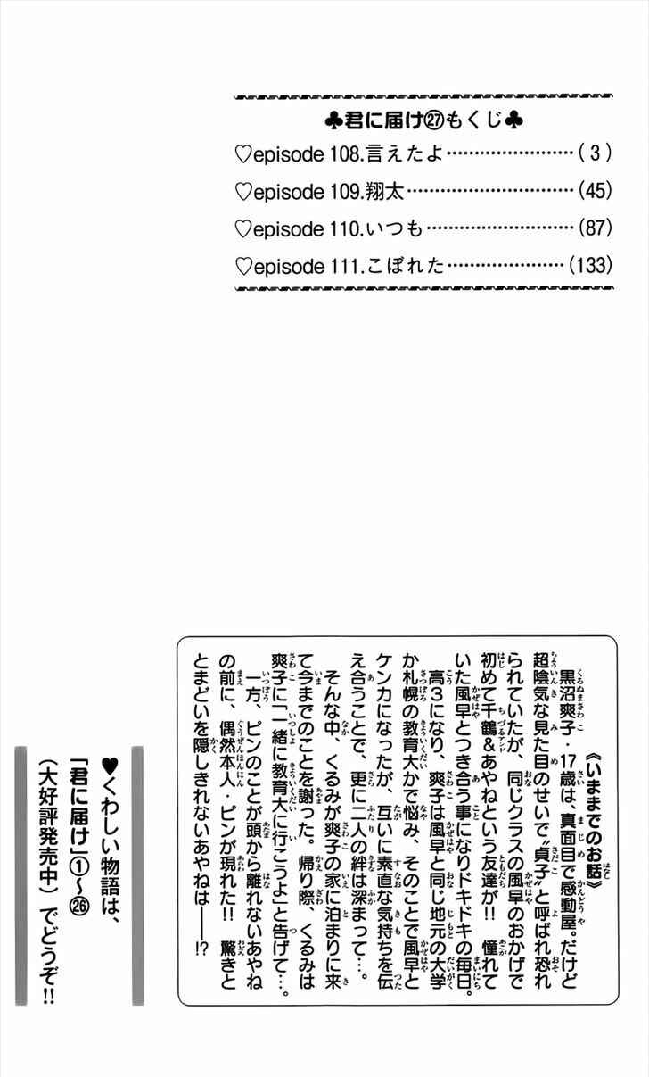Page 6 Chapter 108 Kimi ni Todoke