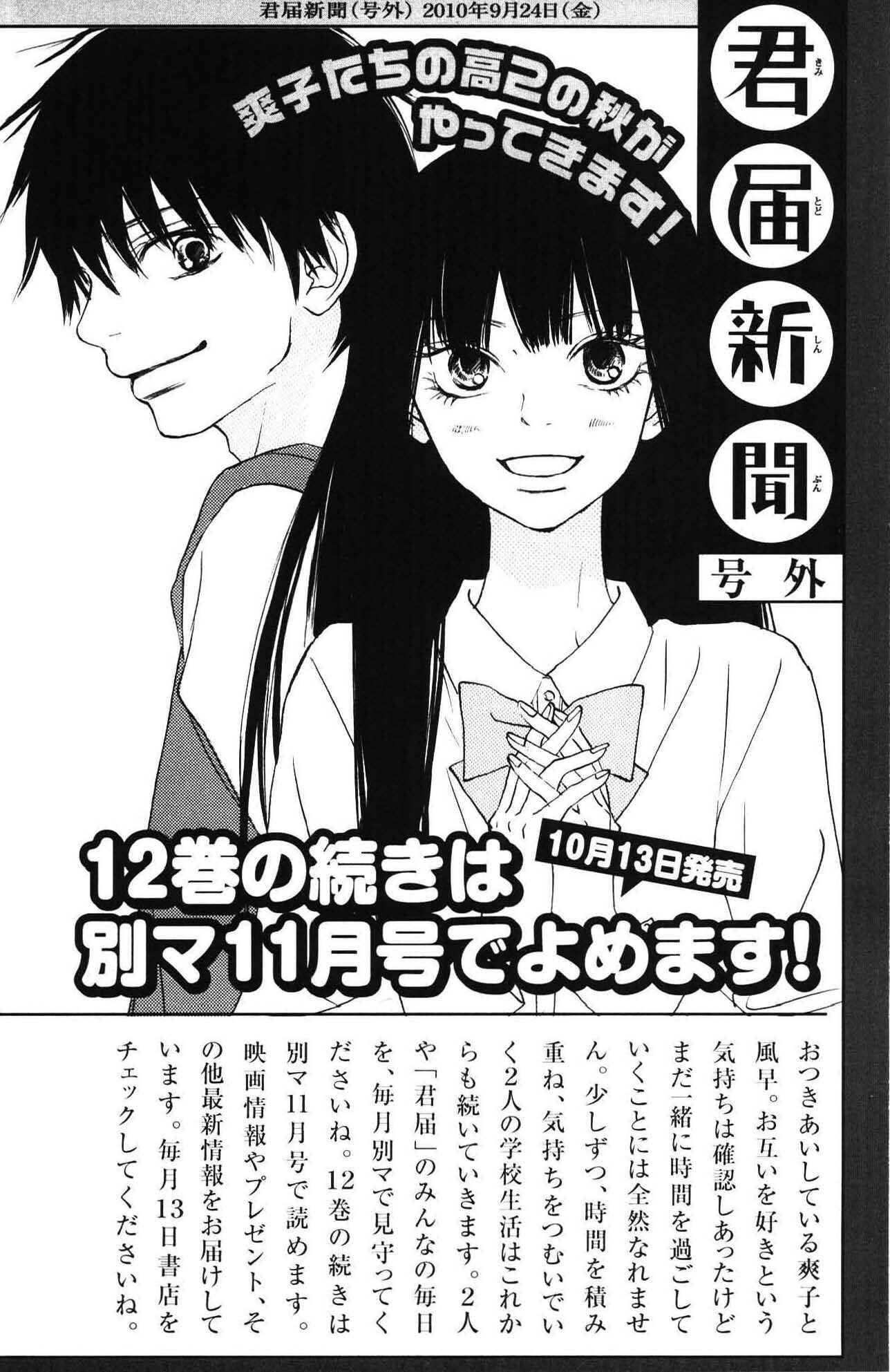 Page 47 Chapter 50 Kimi ni Todoke