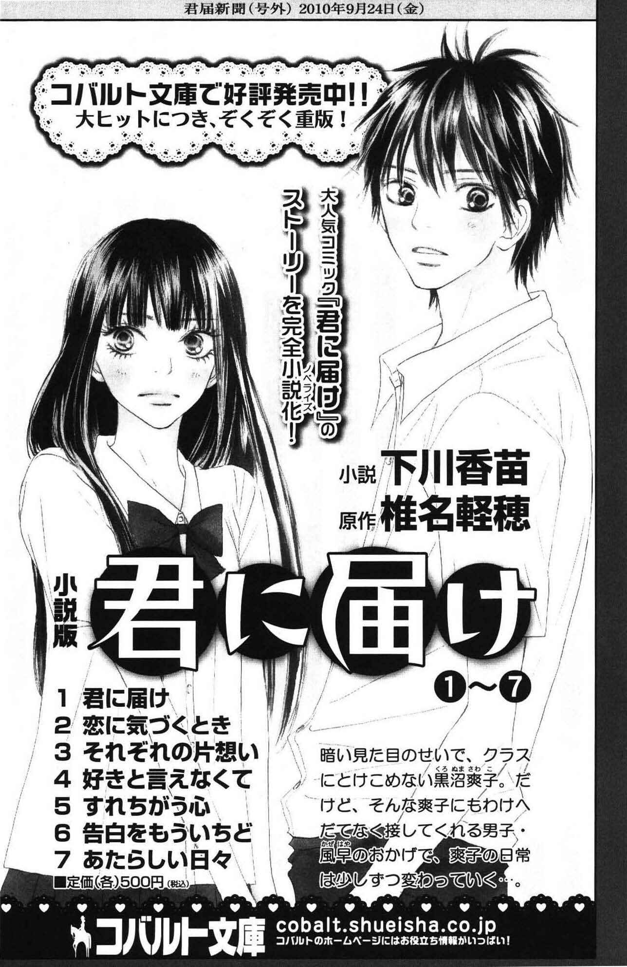 Page 49 Chapter 50 Kimi ni Todoke