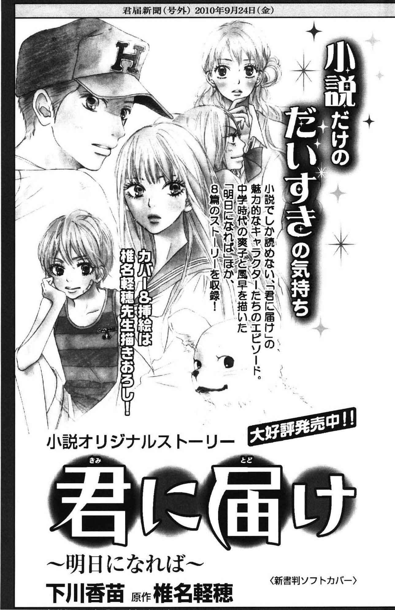 Page 50 Chapter 50 Kimi ni Todoke