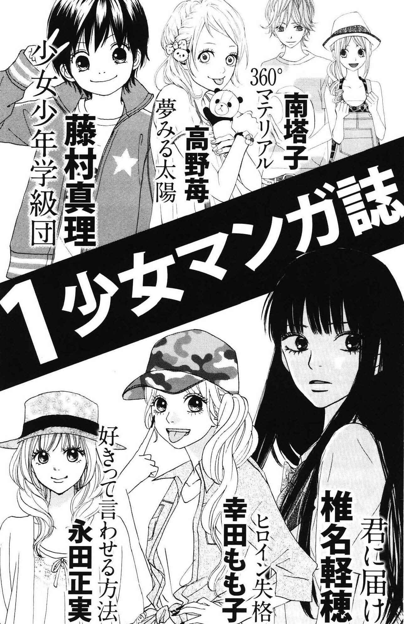 Page 53 Chapter 50 Kimi ni Todoke