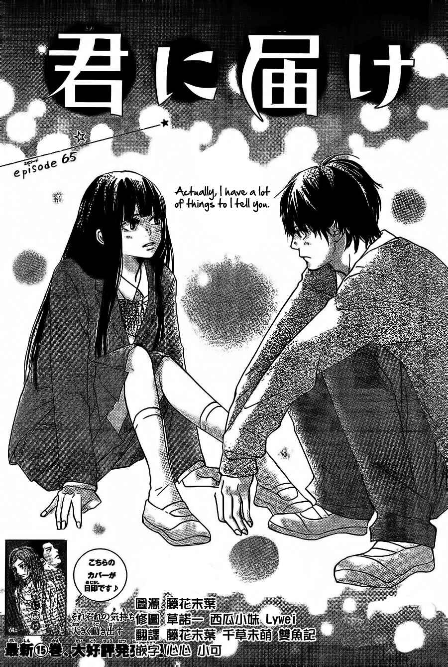 Page 1 Chapter 65 Kimi ni Todoke