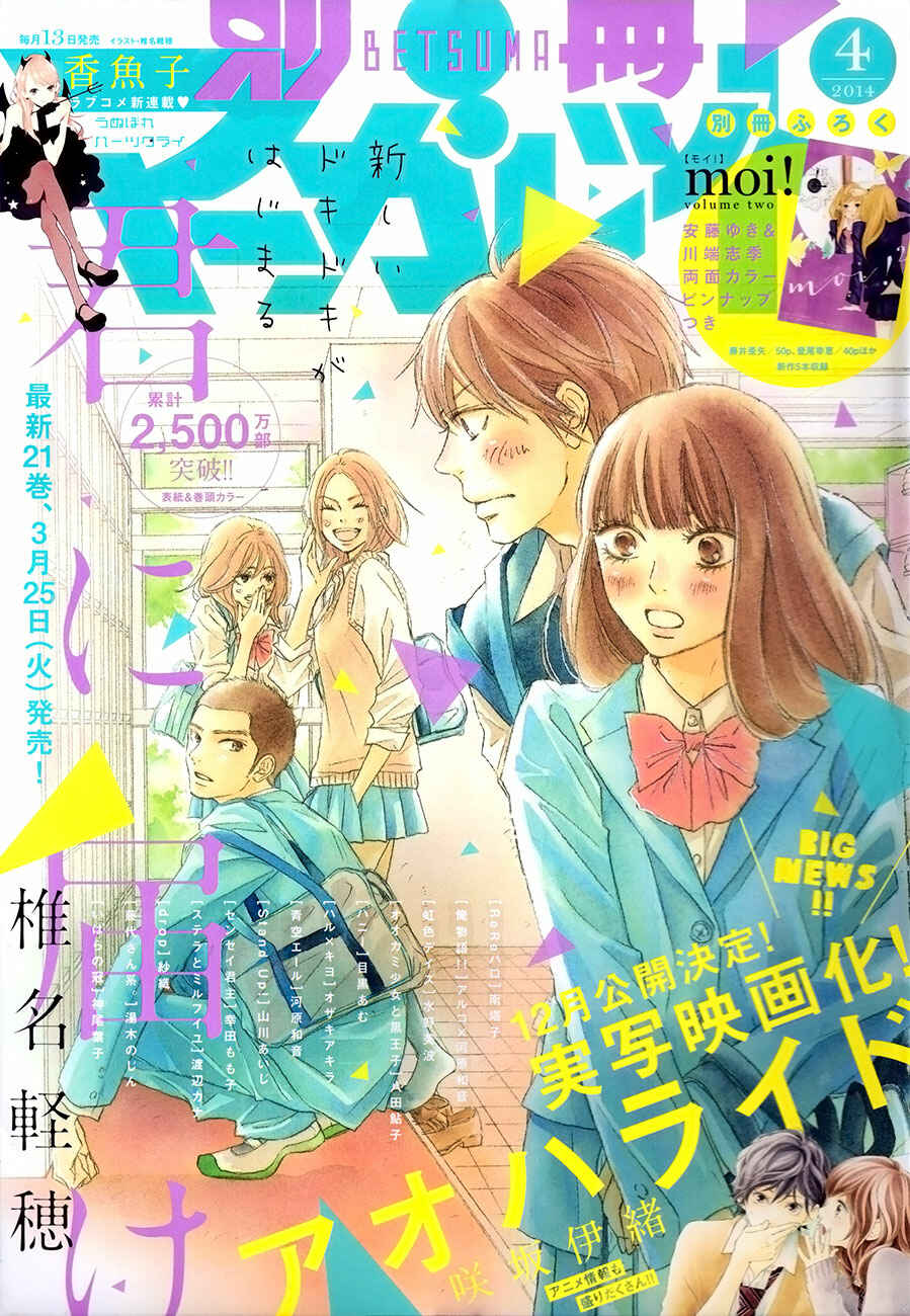 Page 2 Chapter 88 Kimi ni Todoke