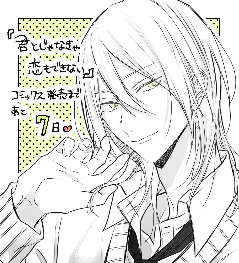 Page 22 Chapter 7.5 Kimi to Janakya Koi mo Dekinai