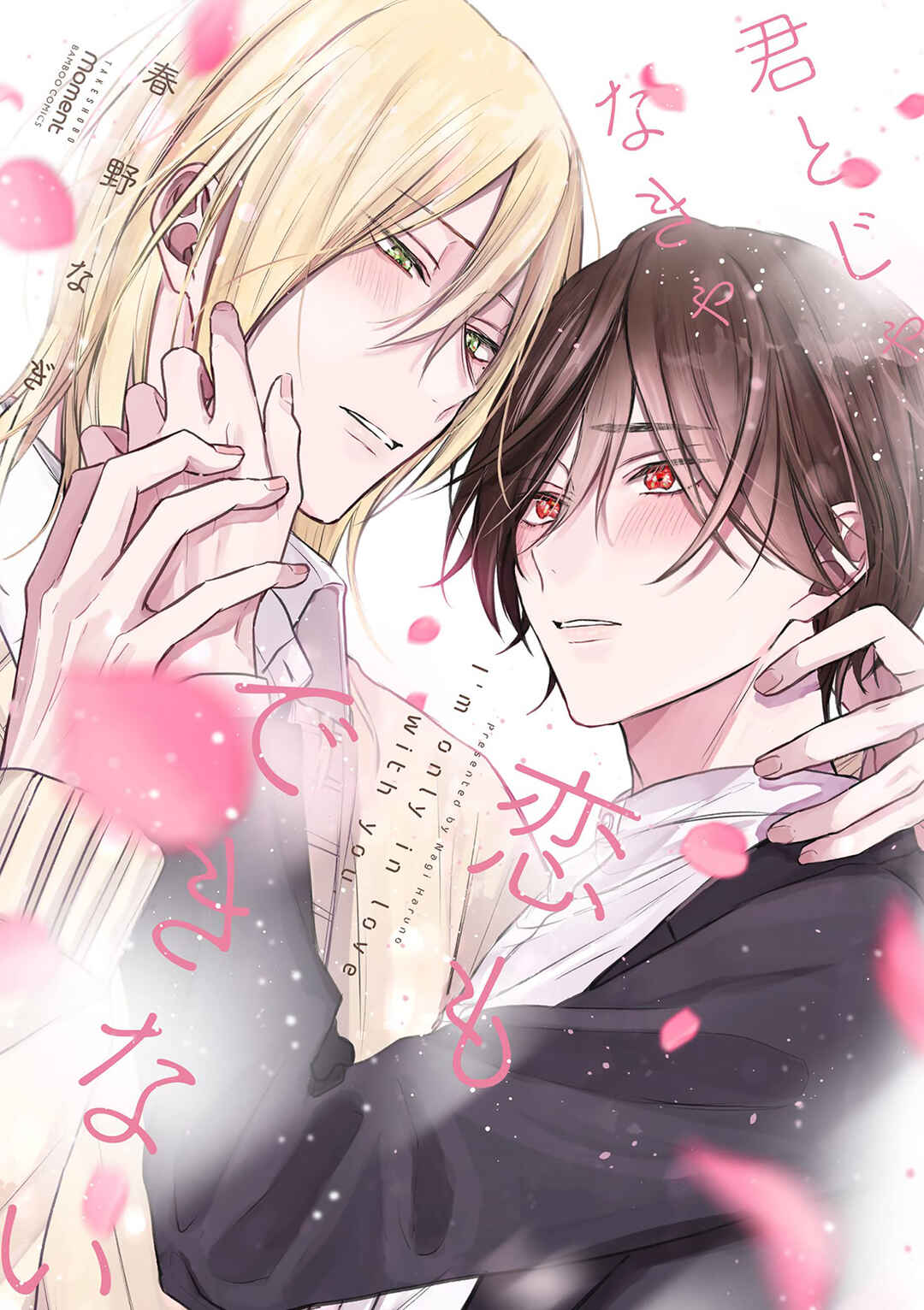 Page 1 Chapter 3 Kimi to Janakya Koi mo Dekinai