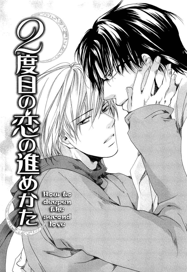 Page 1 Chapter 2 2-dome no Koi no Hajimari wa
