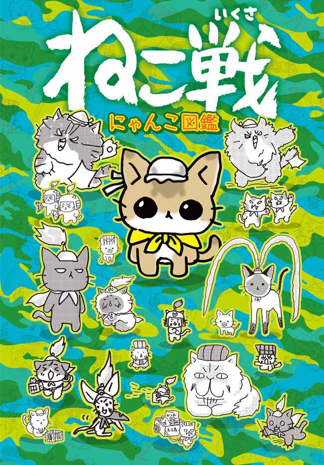 Page 4 Chapter 4 Cat Wars: Sangokushi Cat