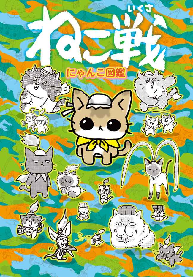 Page 4 Chapter 3 Cat Wars: Sangokushi Cat