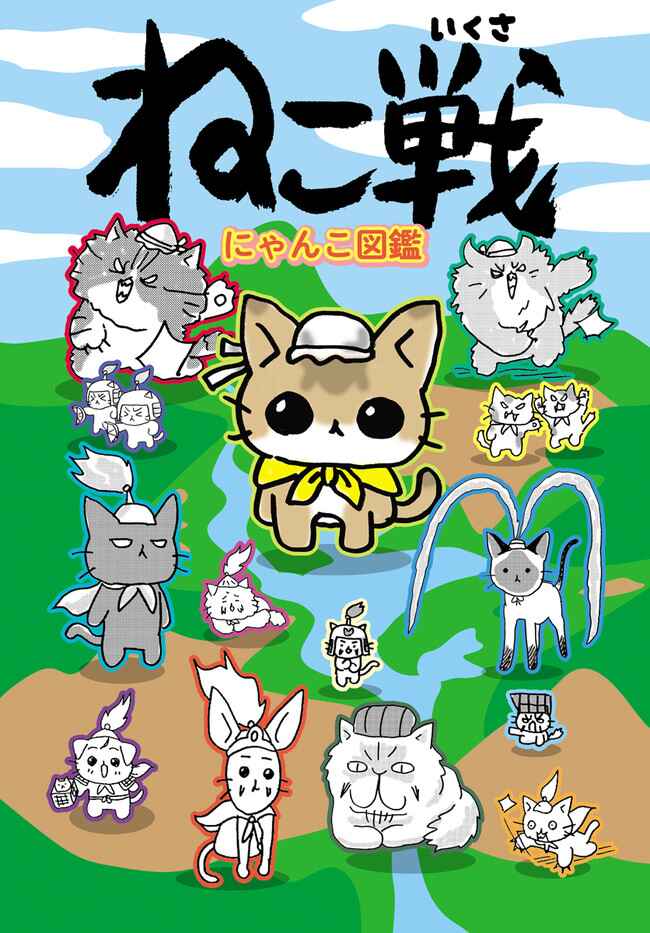 Page 9 Chapter 1 Cat Wars: Sangokushi Cat