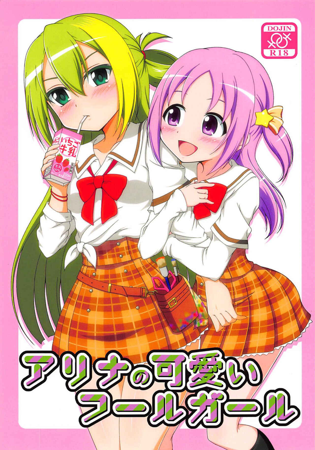 Page 1 Chapter 2 Magia Record: Mahou Shoujo Madoka★Magica Side Story - Alinas Cute Fool Girl (Doujinshi)