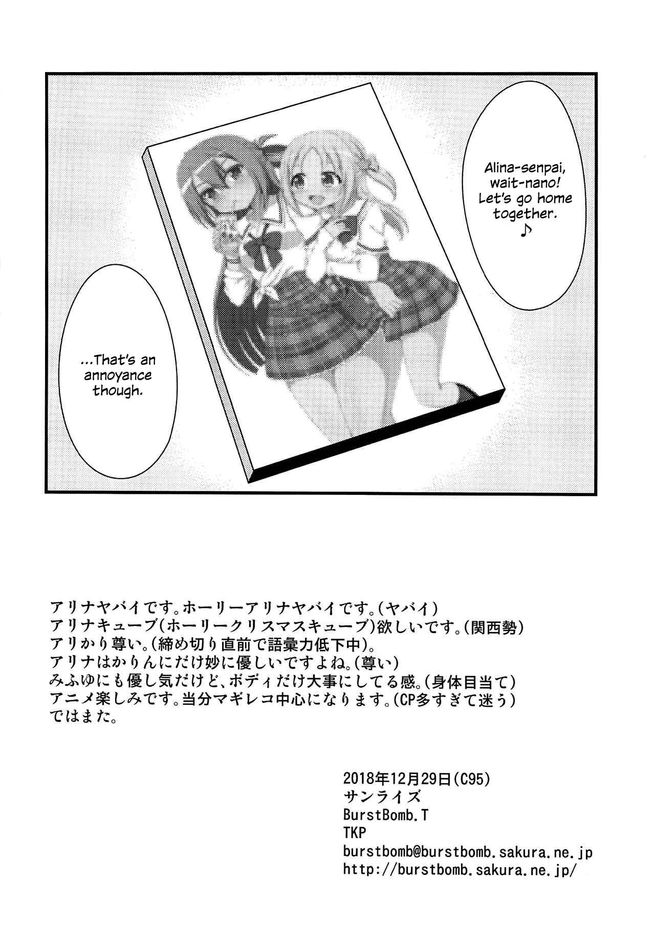 Page 21 Chapter 2 Magia Record: Mahou Shoujo Madoka★Magica Side Story - Alinas Cute Fool Girl (Doujinshi)