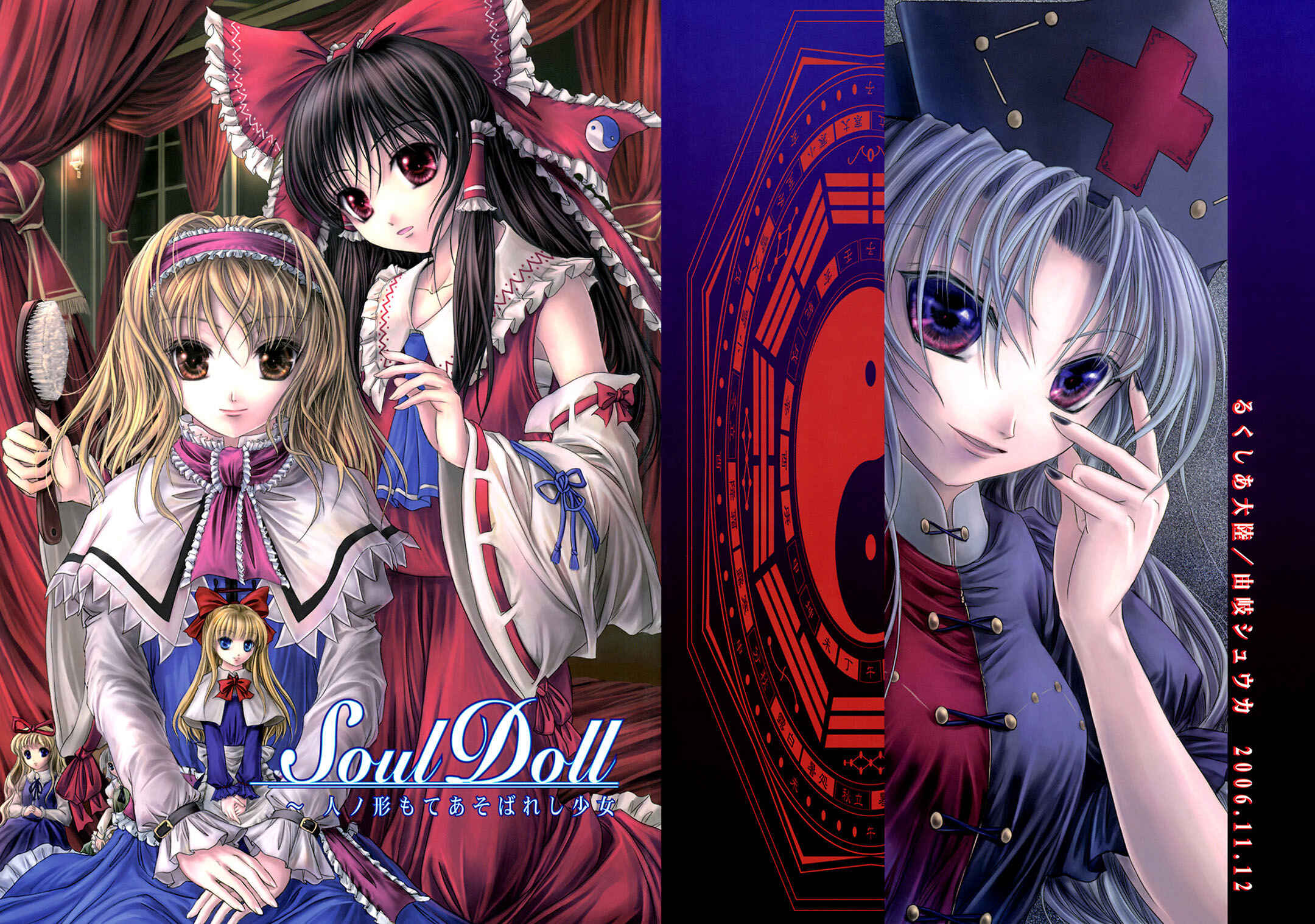 Page 1 Chapter Unknown_51a3 Touhou - Soul Doll - Hito no Katachi Mote Asobareshi Shoujo (Doujinshi)