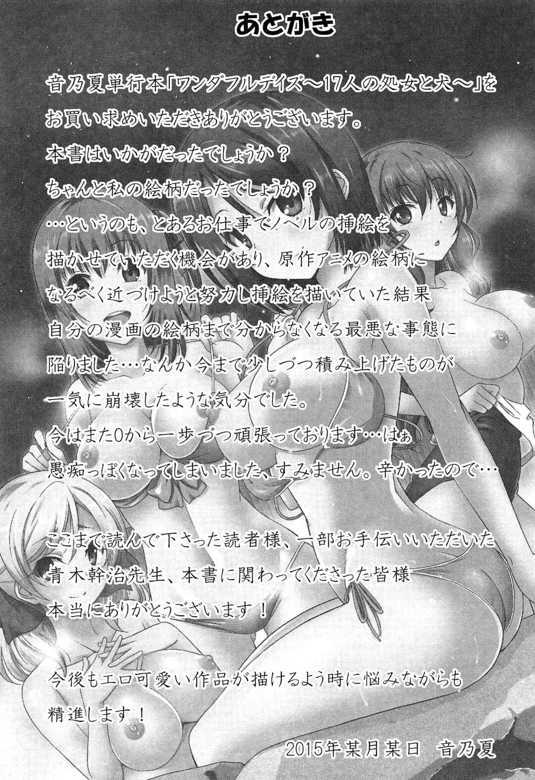 Page 22 Chapter 9 Wonderful Days ~17 Virgins and Dogs~