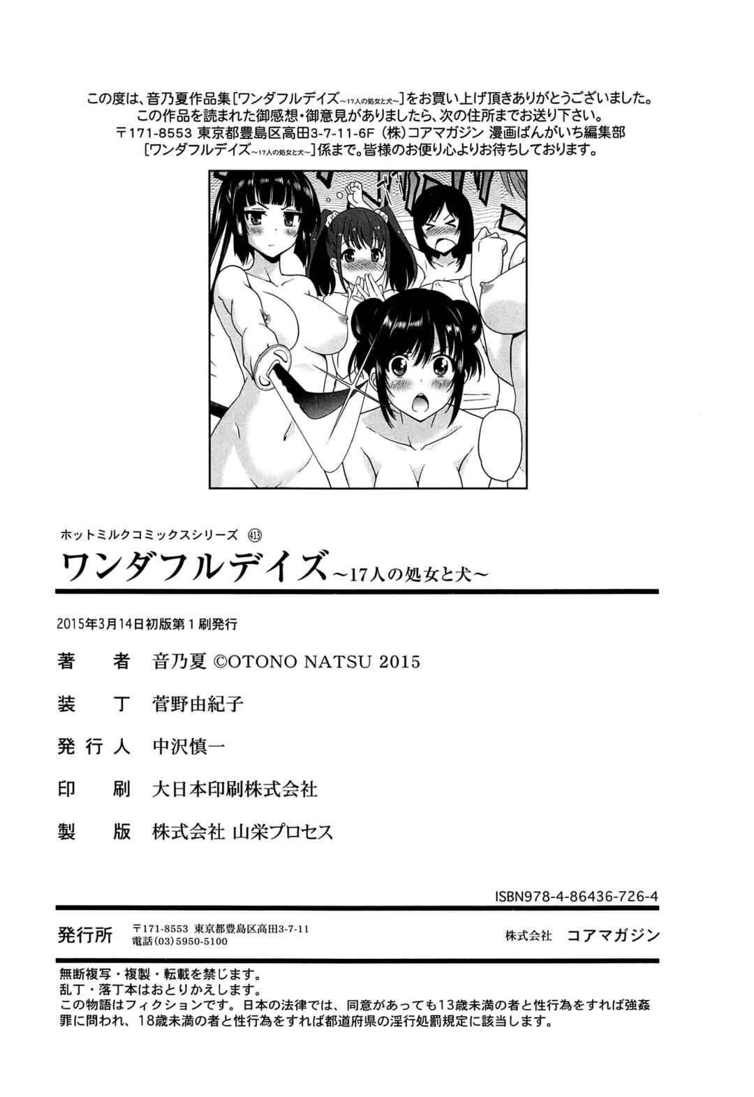 Page 23 Chapter 9 Wonderful Days ~17 Virgins and Dogs~