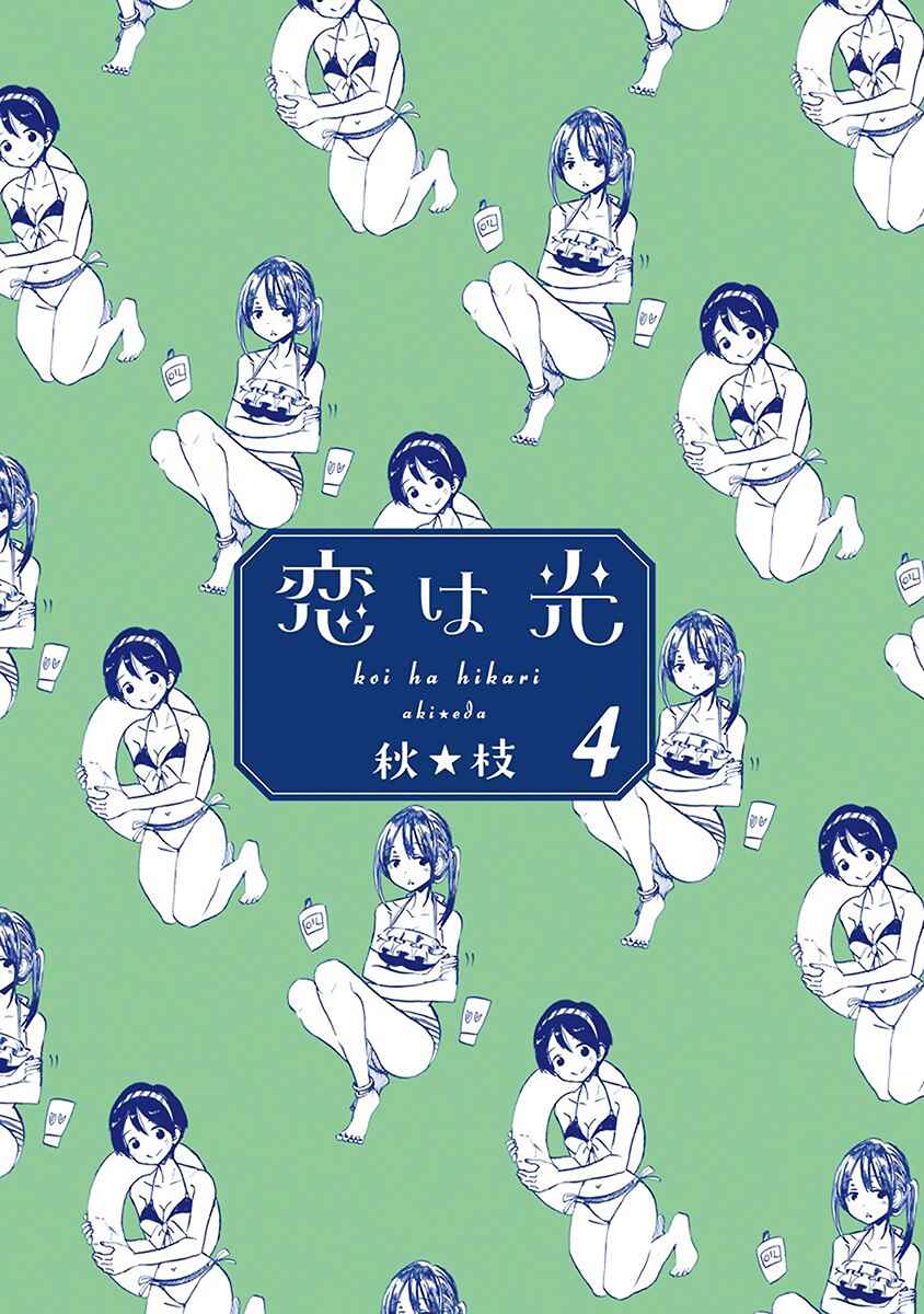 Page 3 Chapter 19 Koi wa Hikari