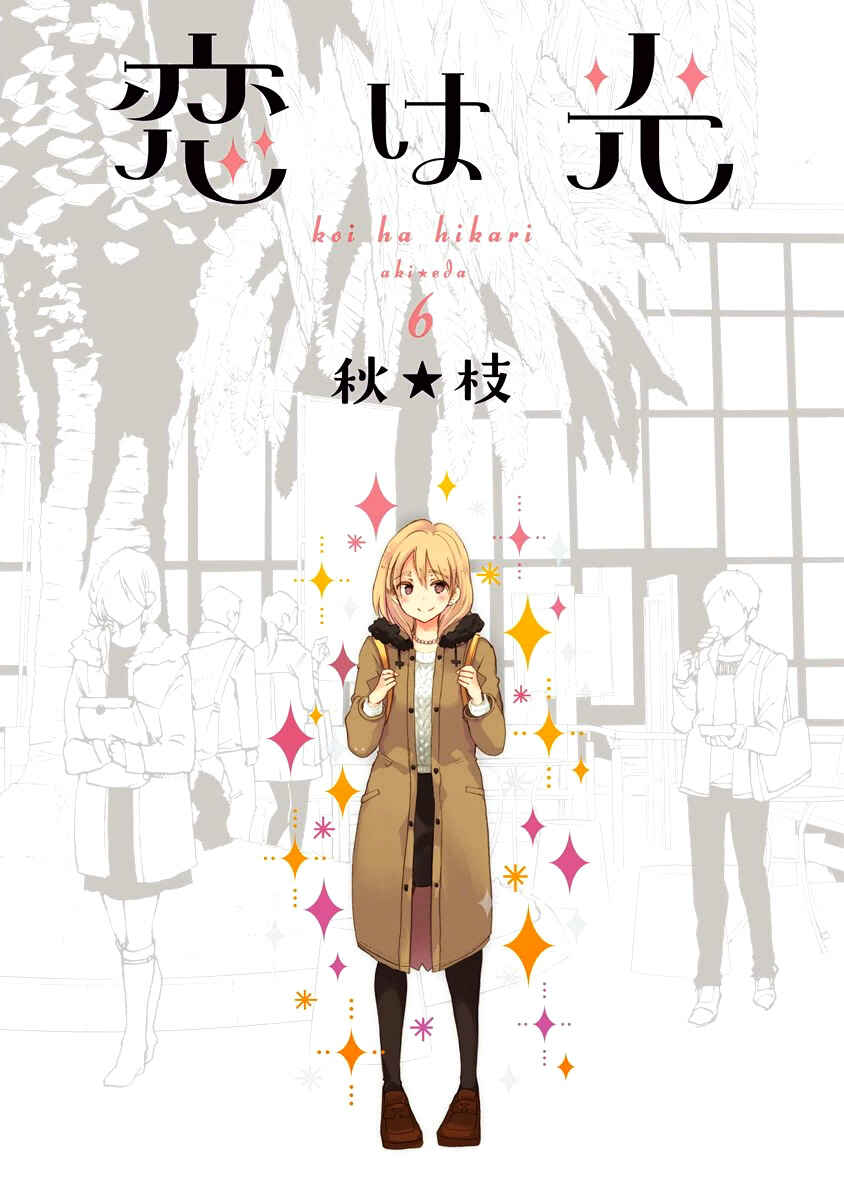 Page 2 Chapter 31 Koi wa Hikari