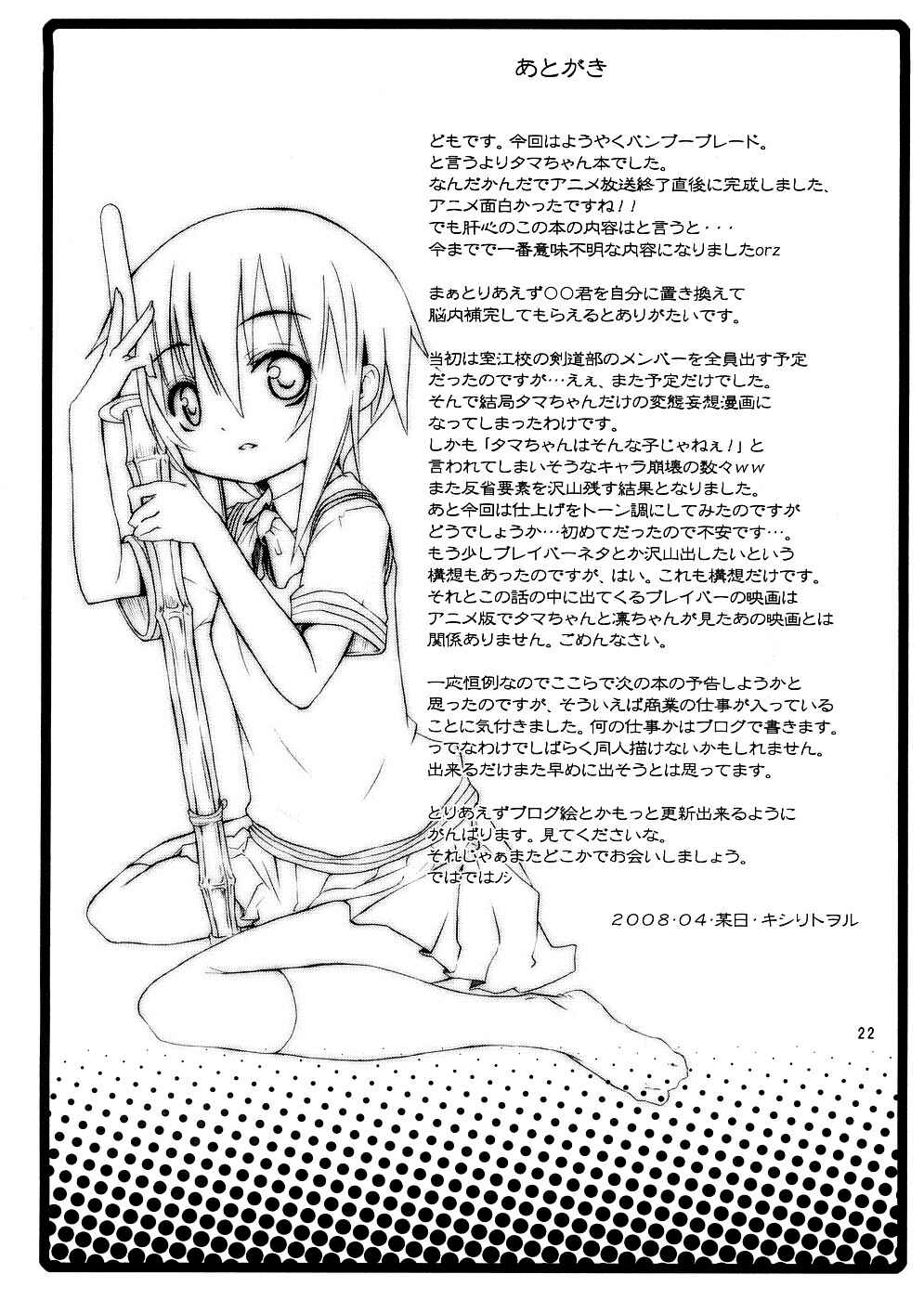 Page 21 Chapter Unknown_22b1 Bamboo Blade - Tama-chan to Date.