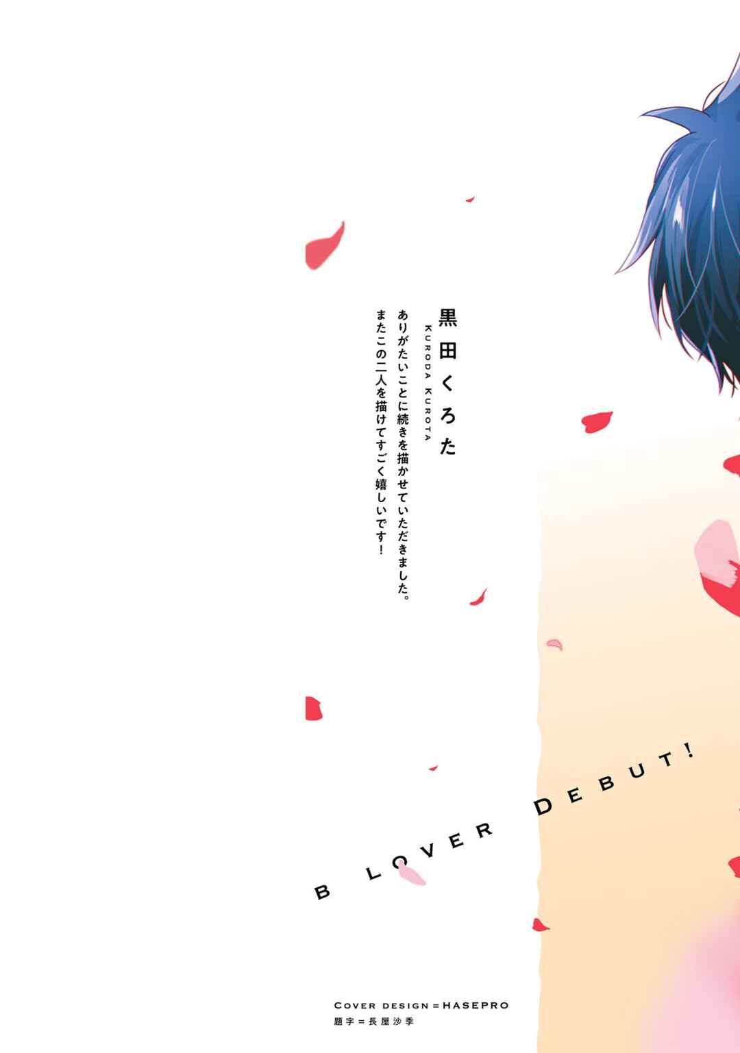 Page 3 Chapter 1 Sokuseki Ad-Lib Lover Debut!