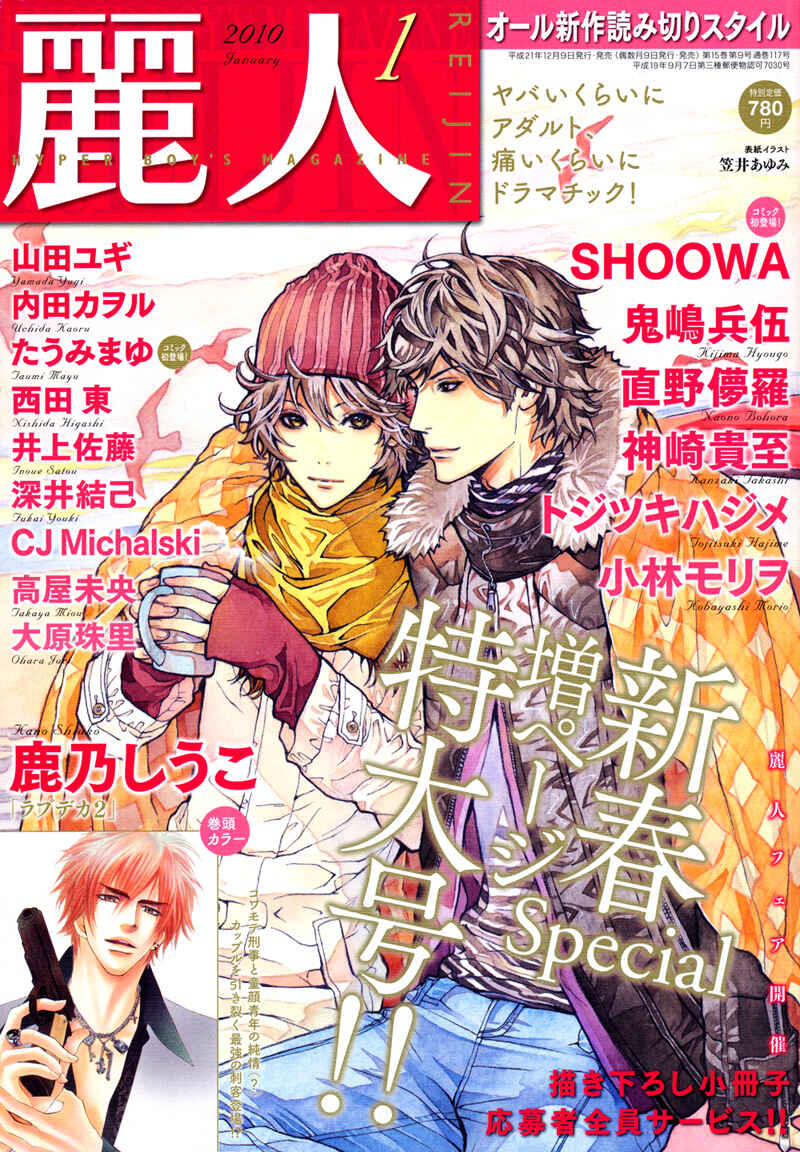 Page 2 Chapter 6 Suki ni Naru to Kowareru