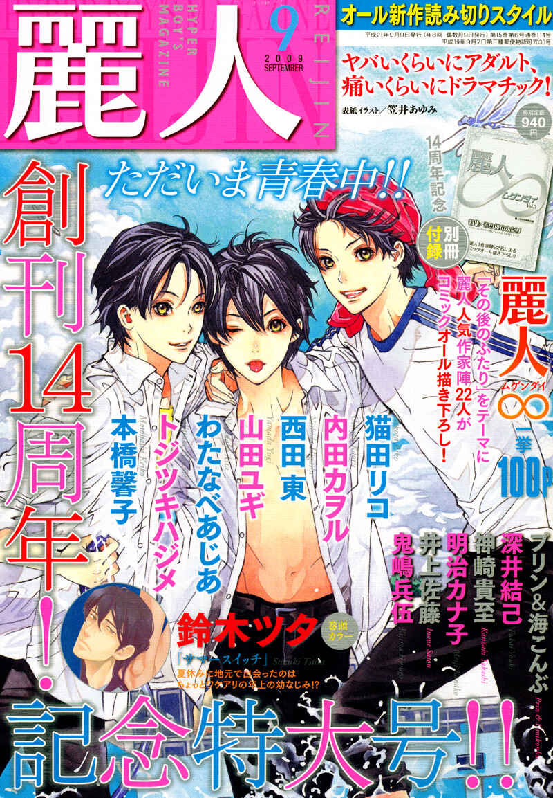 Page 1 Chapter 3 Suki ni Naru to Kowareru