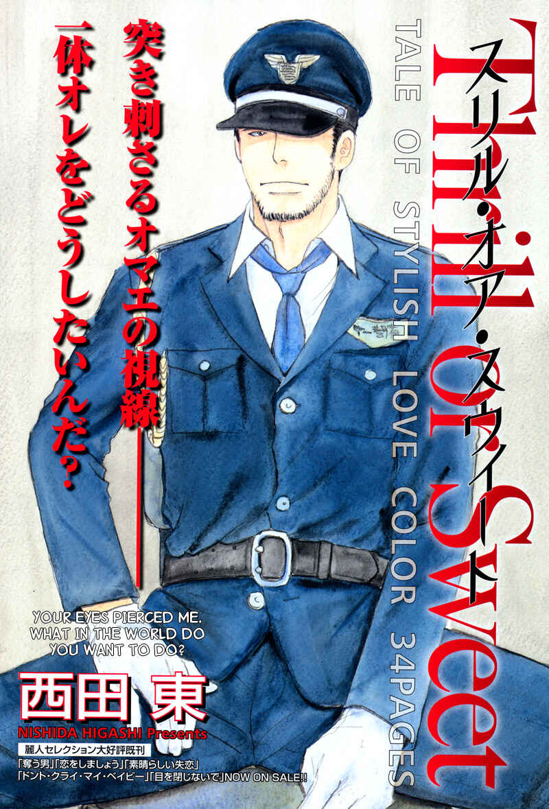Page 3 Chapter 3 Suki ni Naru to Kowareru