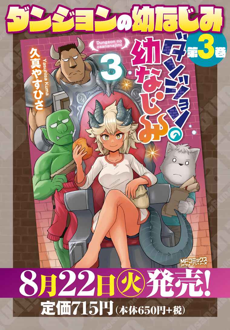 Page 1 Chapter 28 Dungeon no Osananajimi