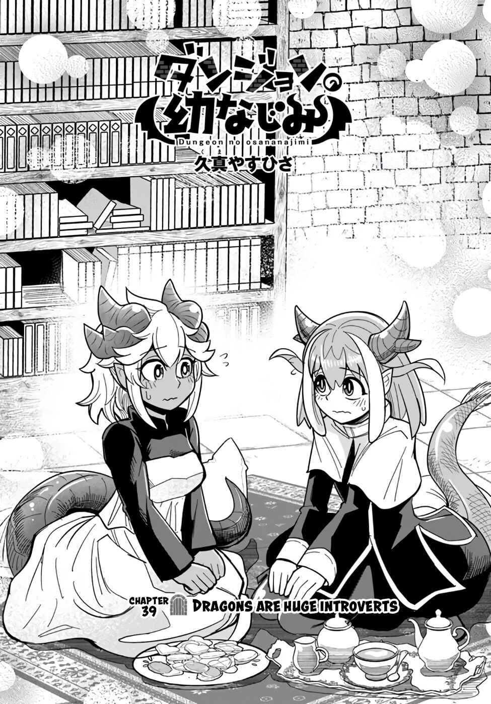Page 2 Chapter 39 Dungeon no Osananajimi