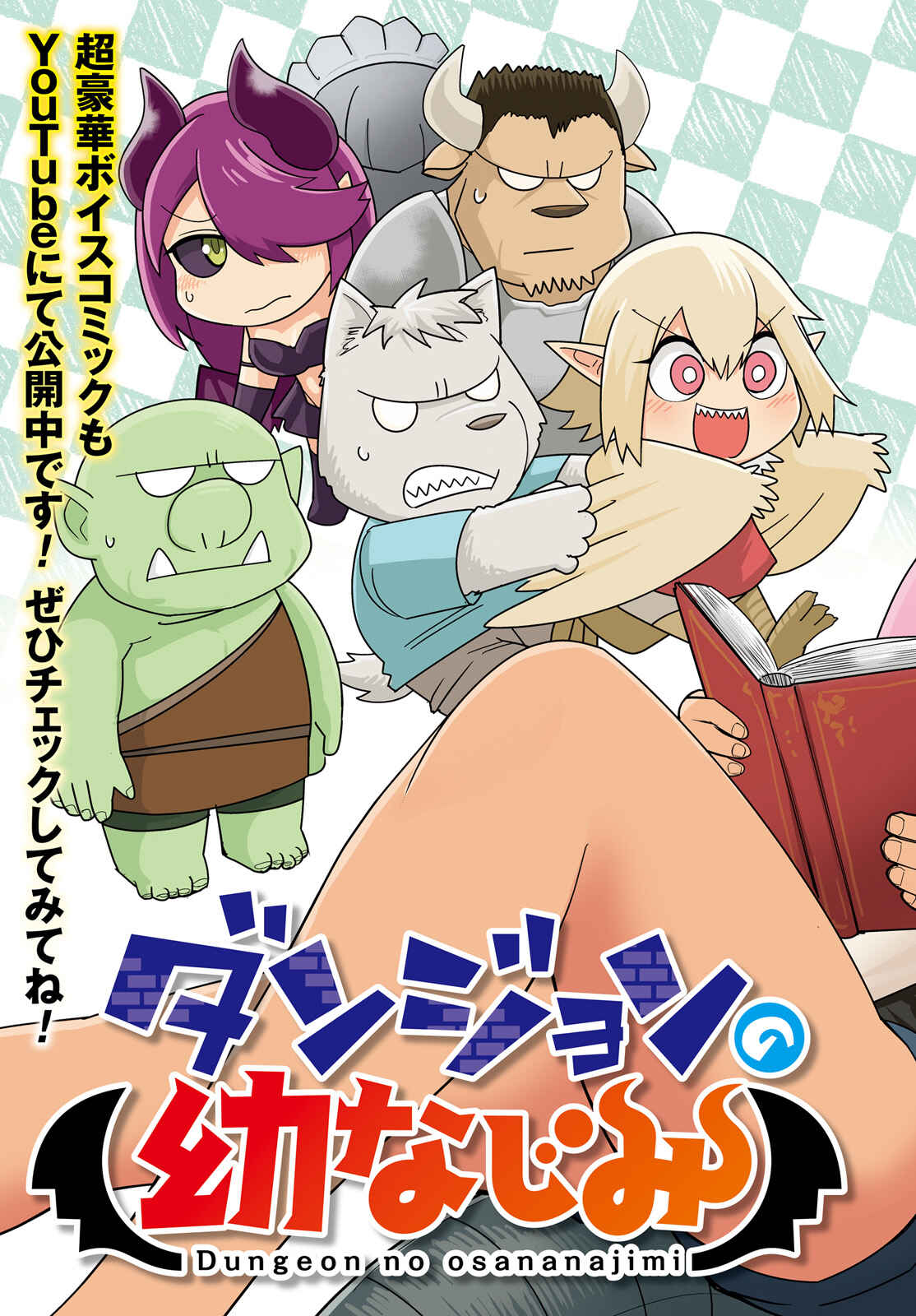 Page 3 Chapter 10 Dungeon no Osananajimi