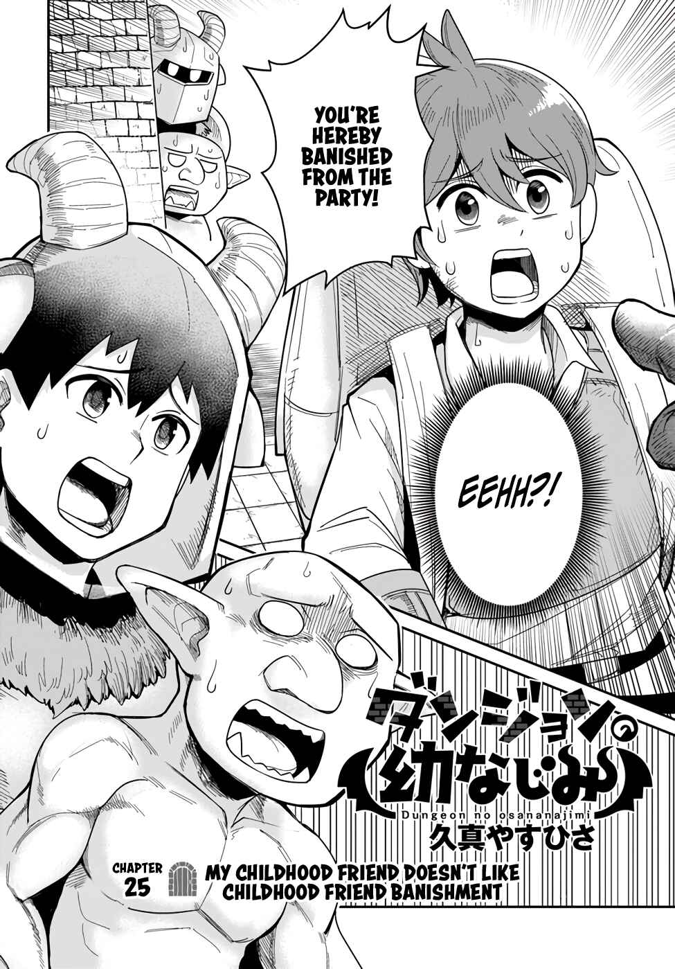 Page 2 Chapter 25 Dungeon no Osananajimi