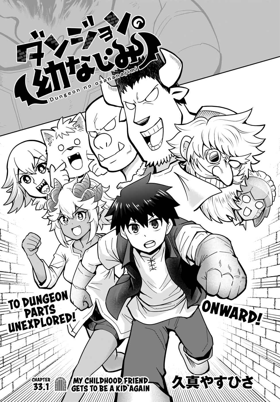 Page 2 Chapter 33.1 Dungeon no Osananajimi