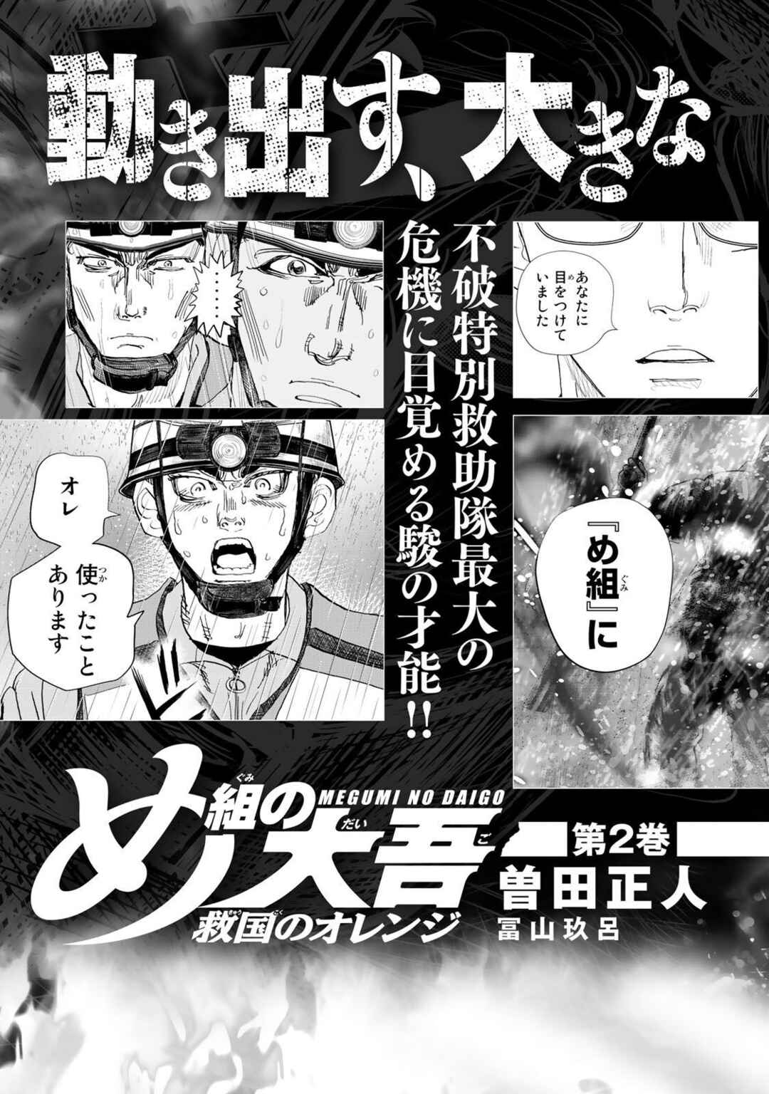 Page 37 Chapter 3 Megumi no Daigo - Kyuukoku no Orange