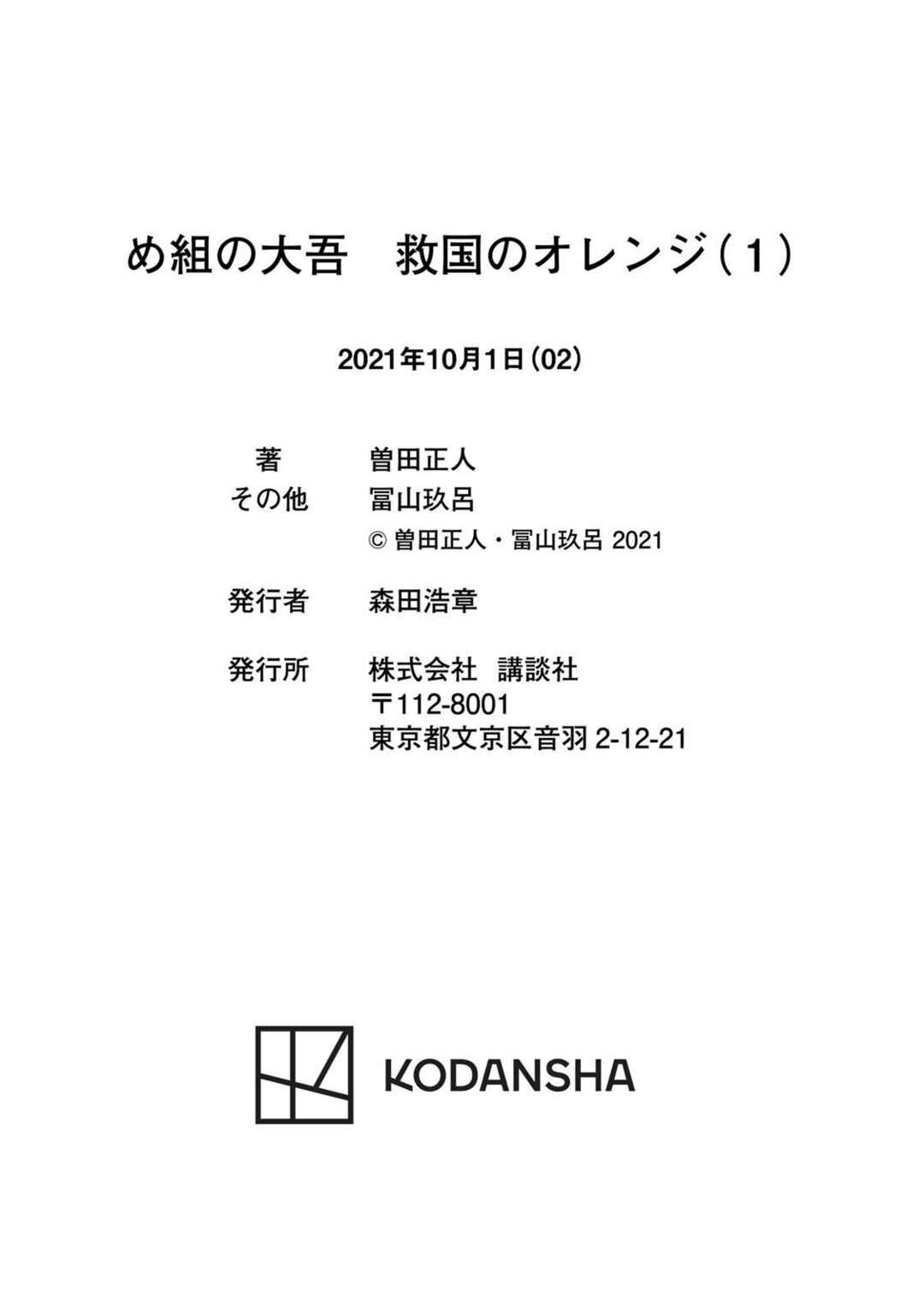 Page 44 Chapter 3 Megumi no Daigo - Kyuukoku no Orange