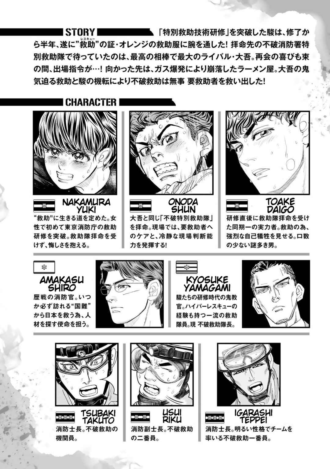 Page 4 Chapter 4 Megumi no Daigo - Kyuukoku no Orange