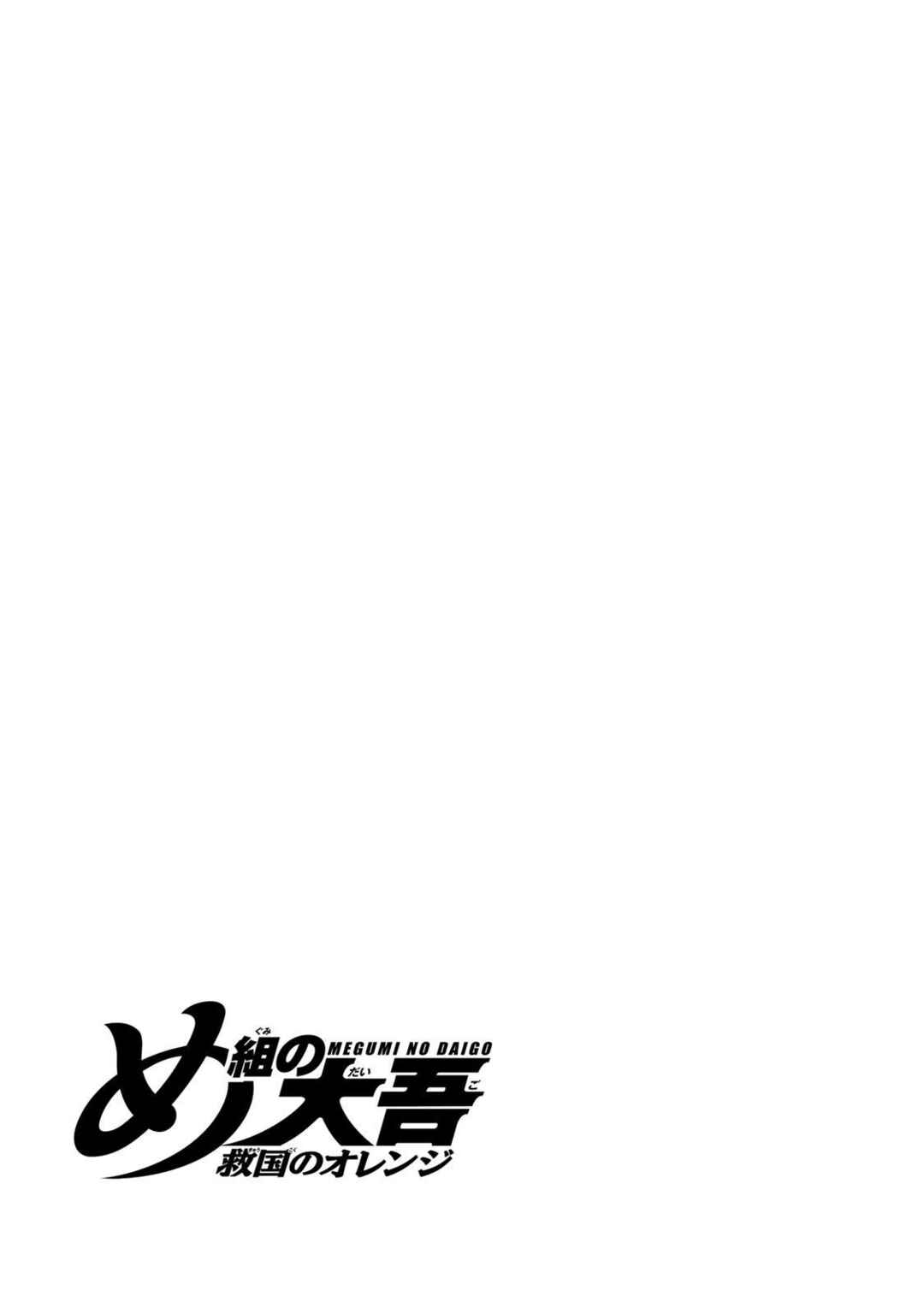 Page 55 Chapter 4 Megumi no Daigo - Kyuukoku no Orange