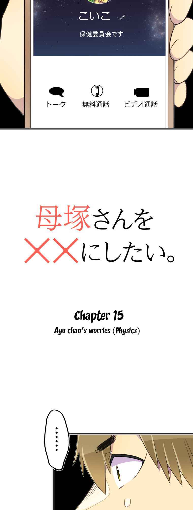 Page 5 Chapter 15 Hahazuka-san wo ×× ni Shitai