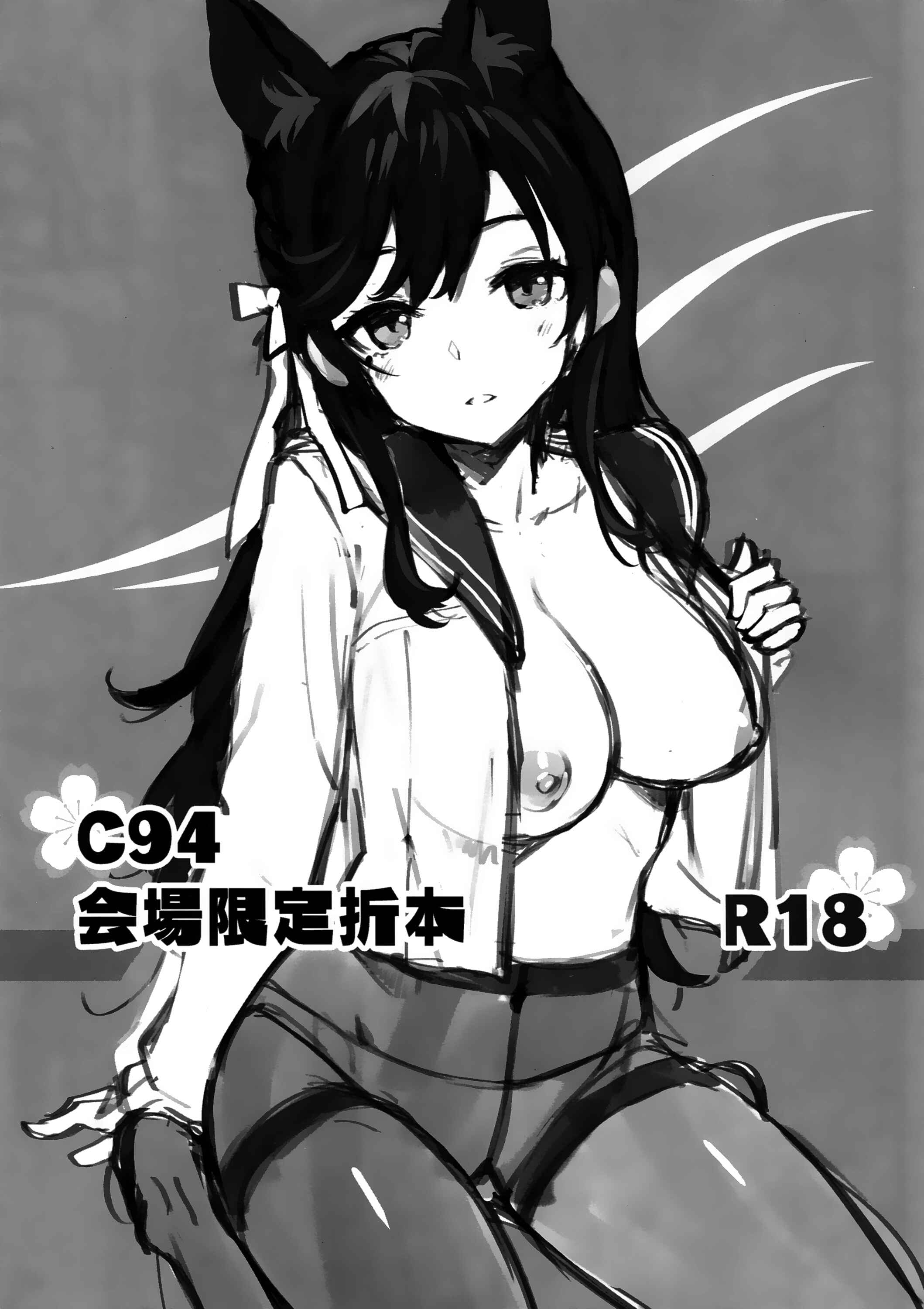 Page 1 Chapter Unknown_6fc4 Azur Lane - Kaijou Gentei Orihon (Doujinshi)