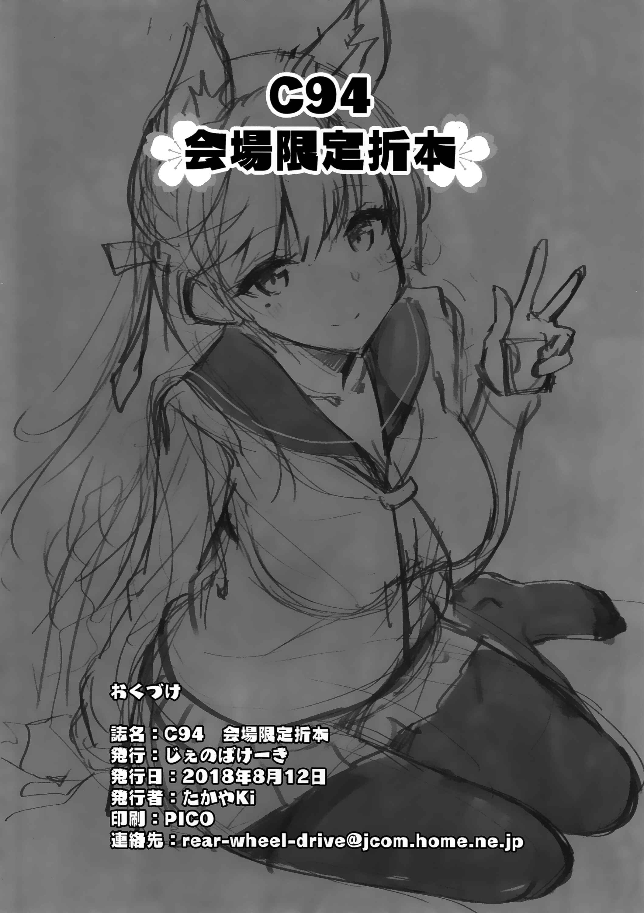 Page 8 Chapter Unknown_6fc4 Azur Lane - Kaijou Gentei Orihon (Doujinshi)