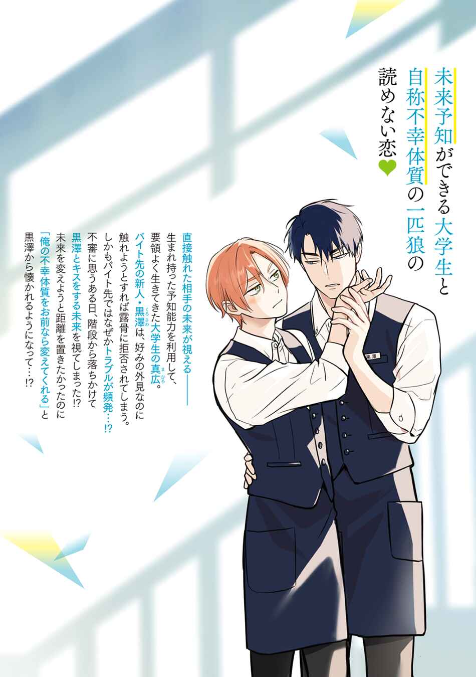 Page 13 Chapter 6.5 Kouun na Kimi to Boku no Mirai