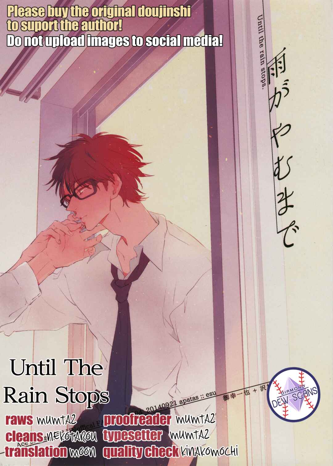 Page 1 Chapter Unknown_819a Diamond no Ace - Ame ga Yamu Made (Doujinshi)