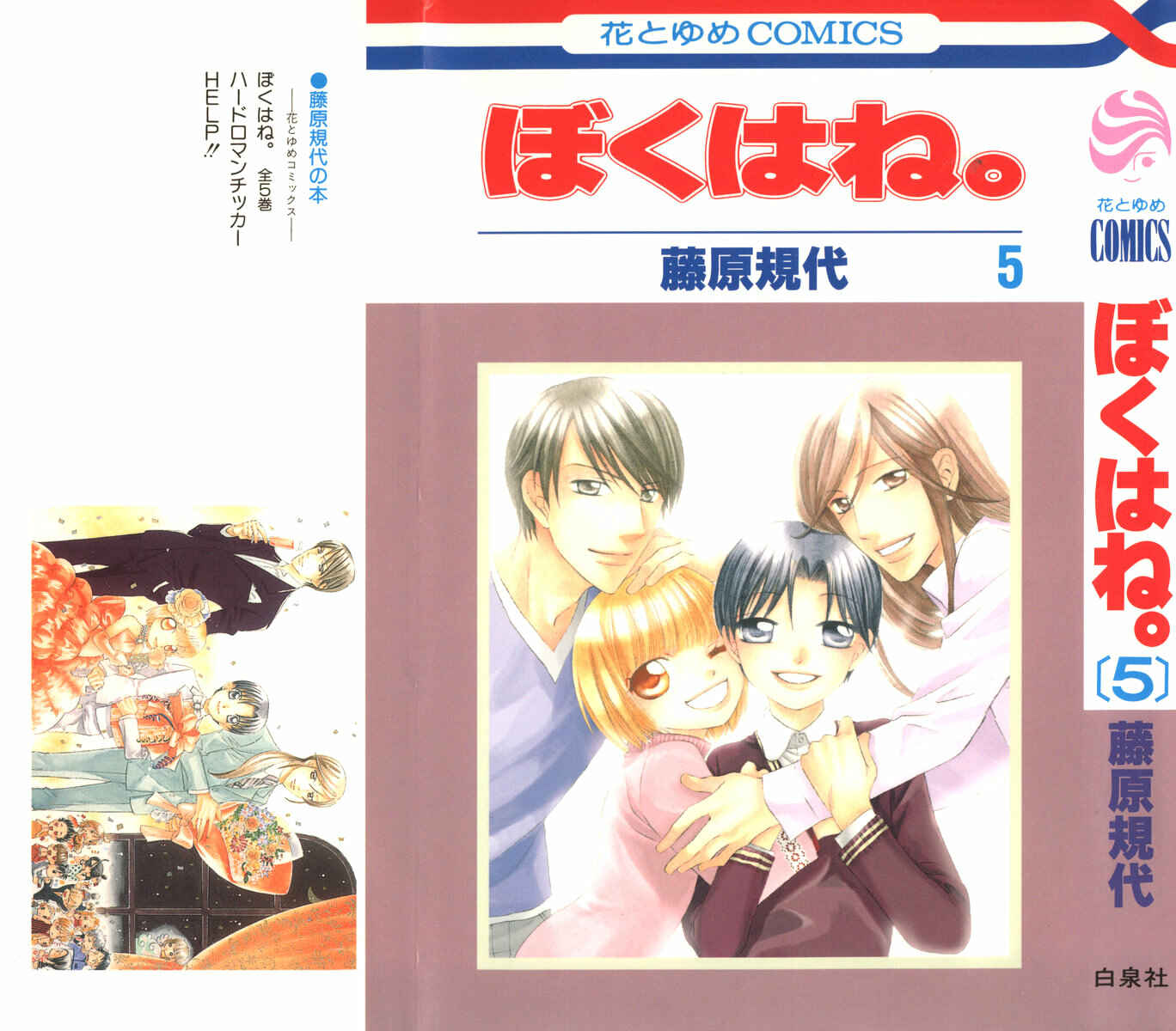 Page 1 Chapter 17 Boku wa Ne.