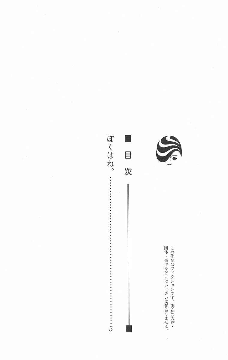 Page 5 Chapter 17 Boku wa Ne.