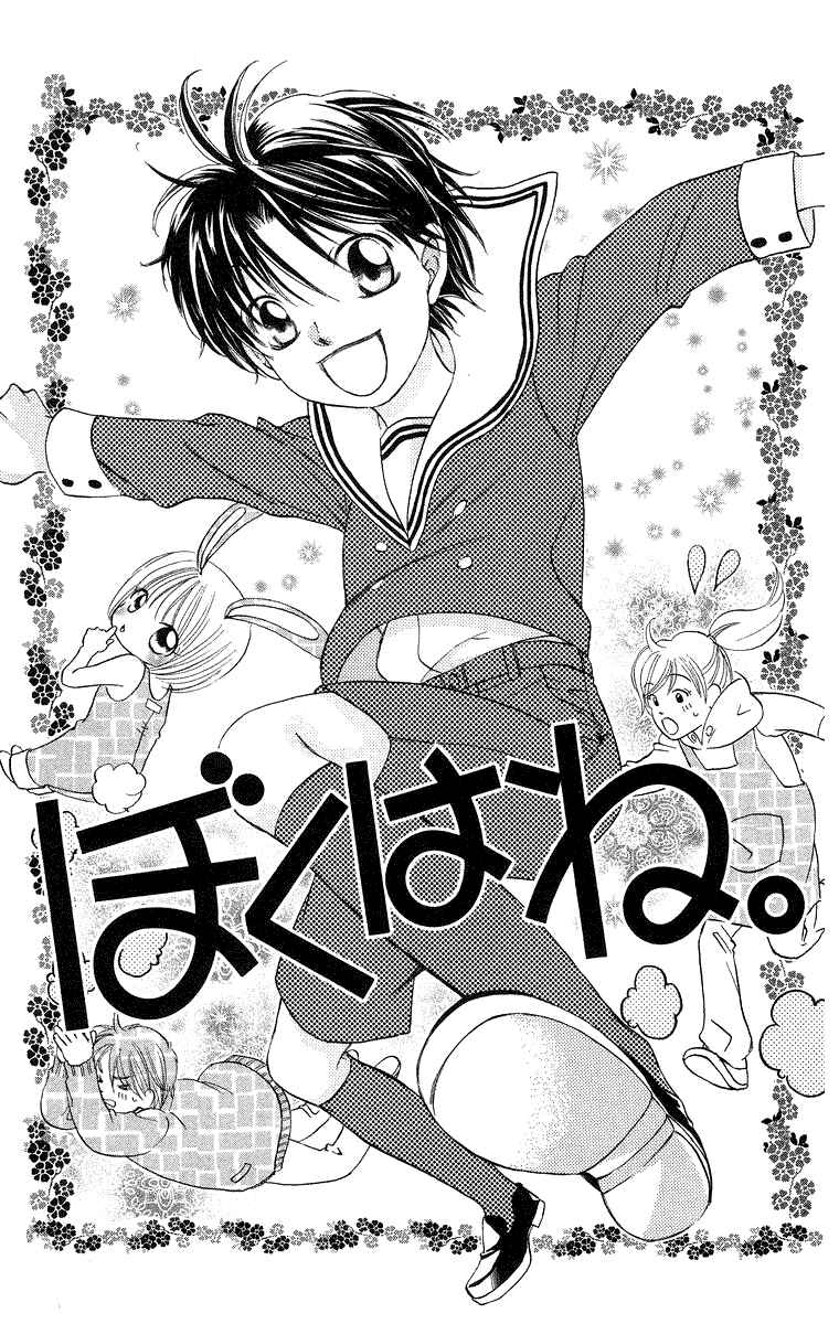 Page 1 Chapter 18 Boku wa Ne.