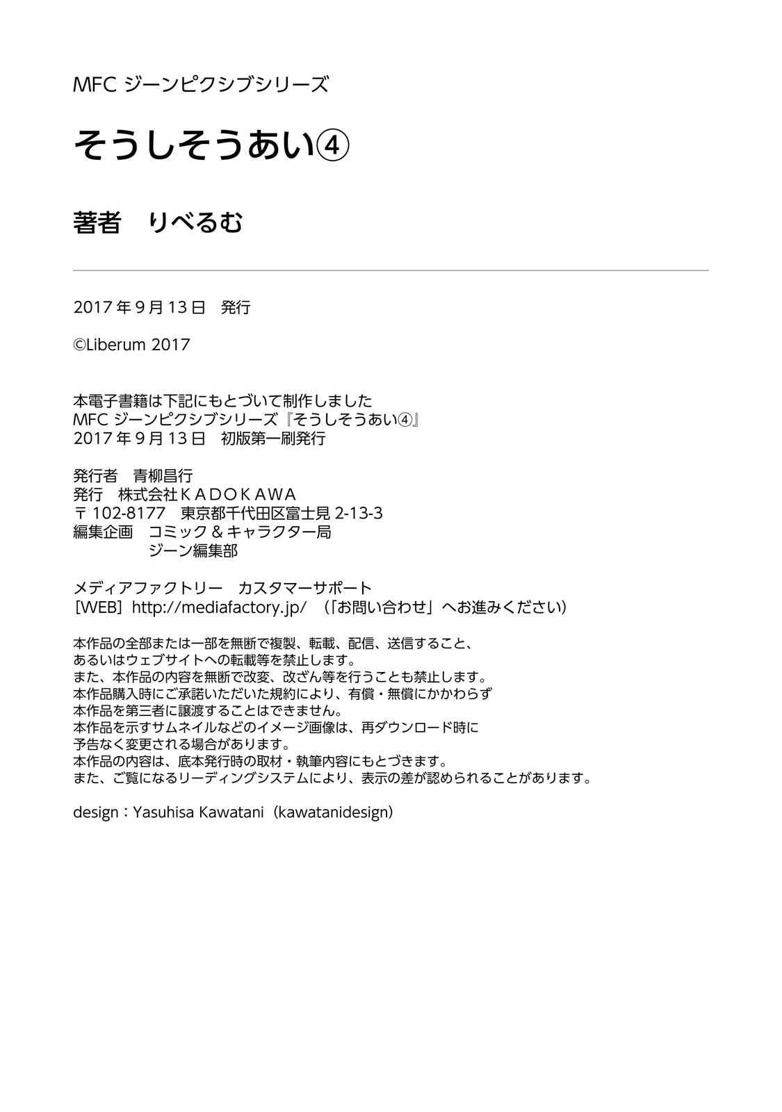 Page 13 Chapter 33.5 Soushi Souai