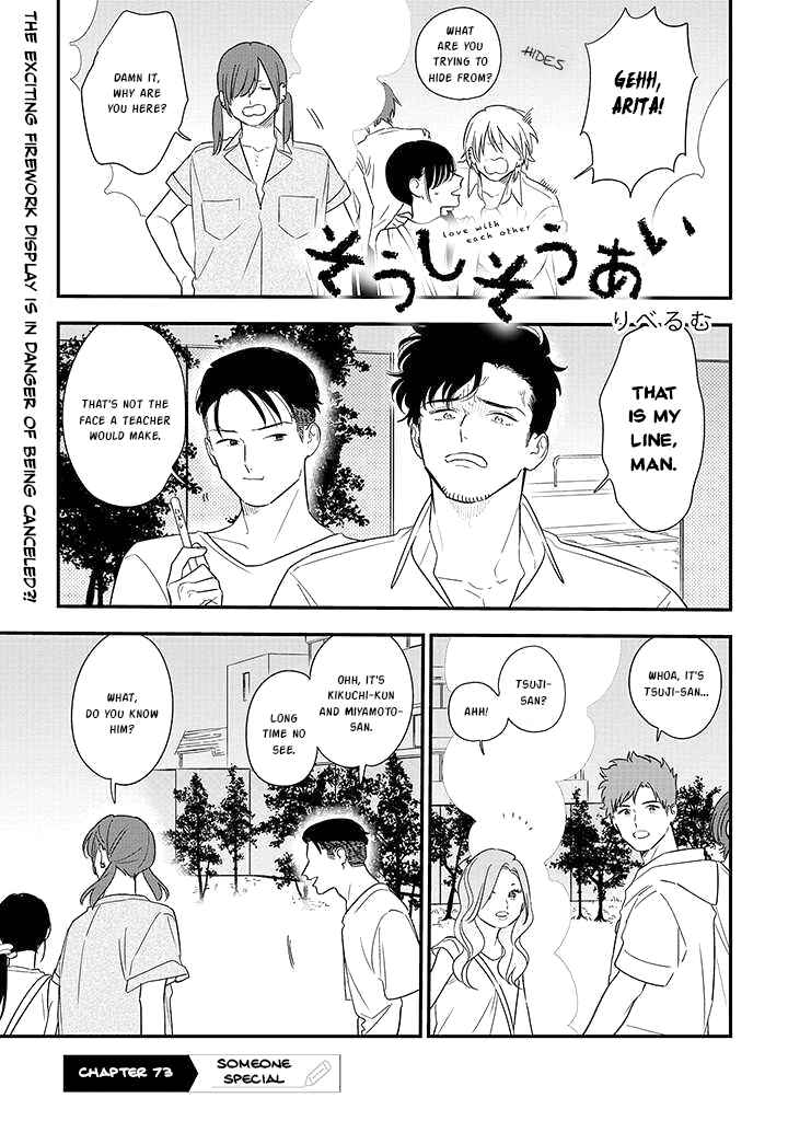 Page 1 Chapter 73 Soushi Souai