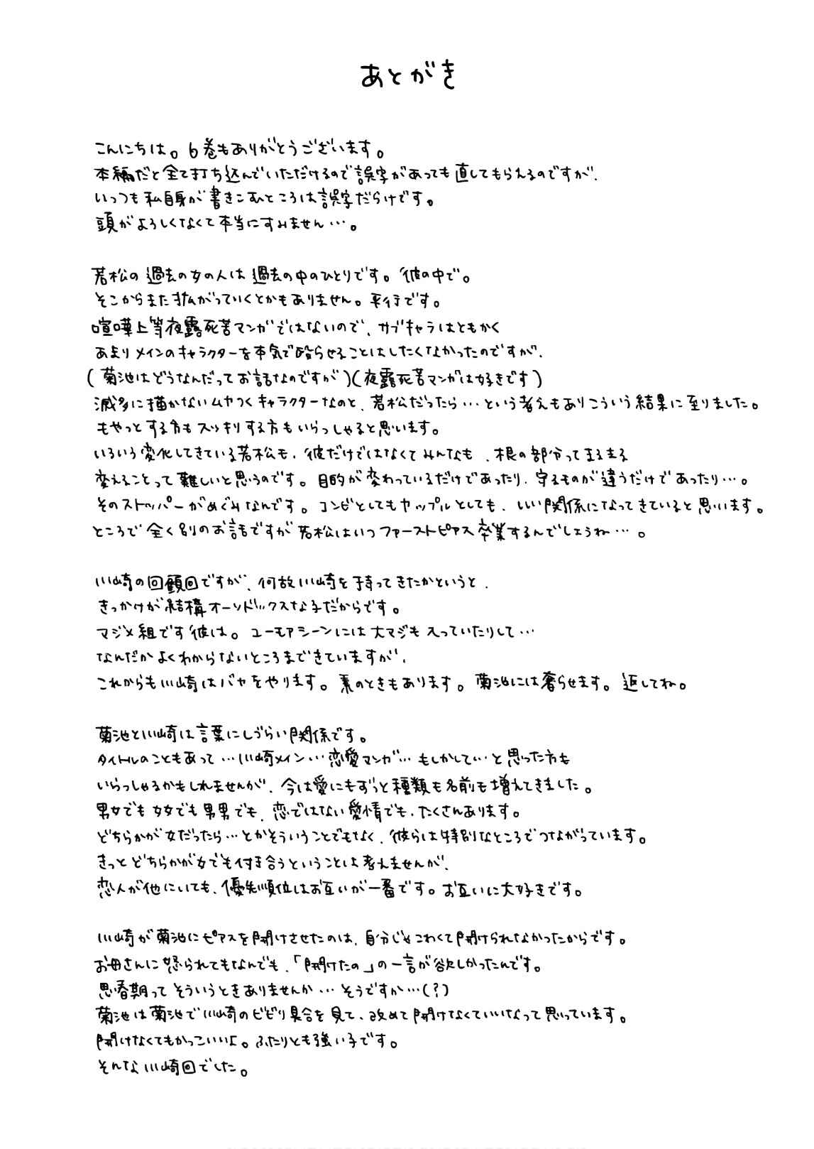 Page 5 Chapter 45.2 Soushi Souai
