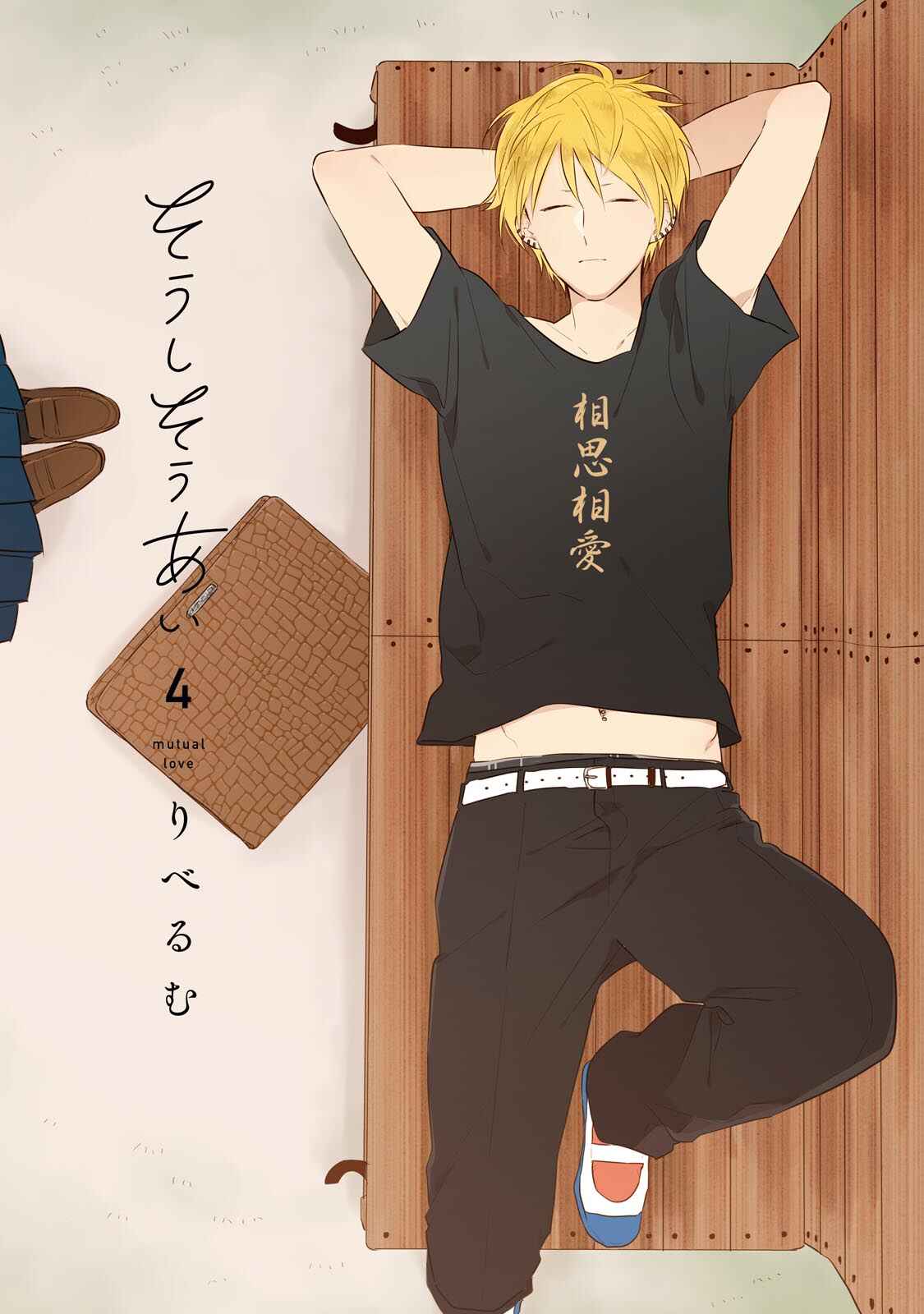 Page 4 Chapter 28 Soushi Souai