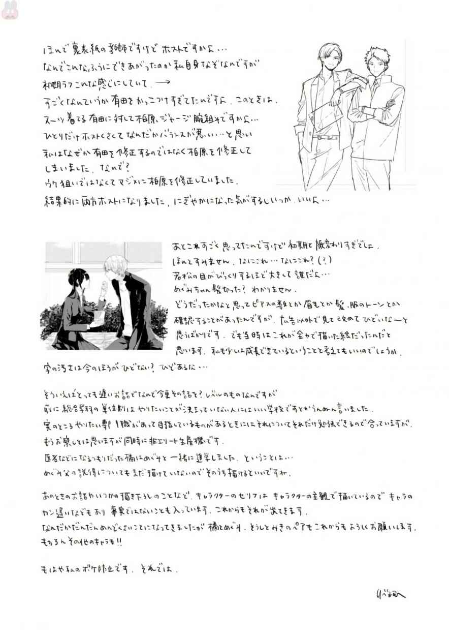 Page 15 Chapter 39.5 Soushi Souai
