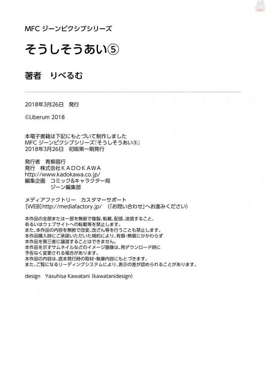 Page 16 Chapter 39.5 Soushi Souai